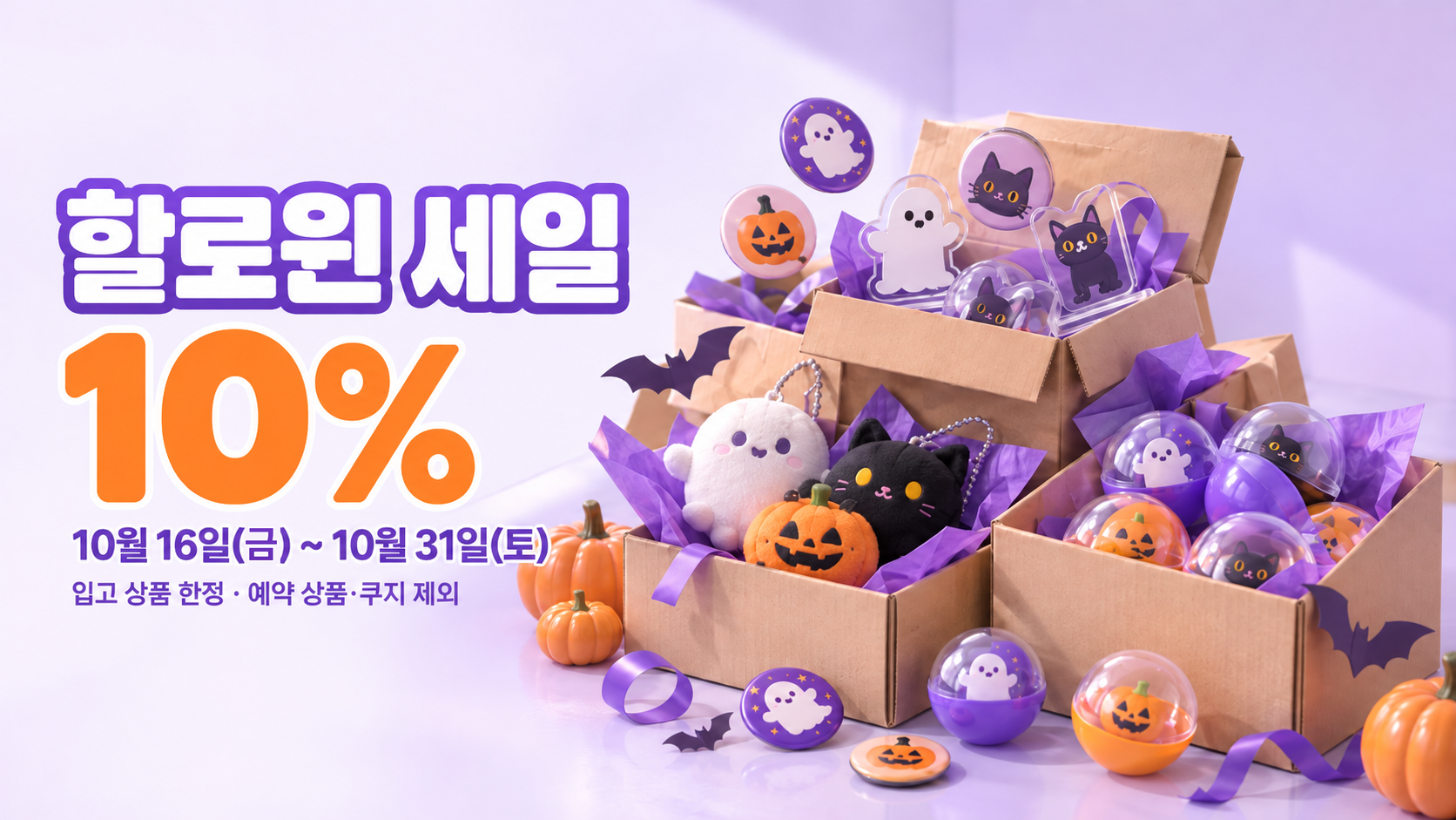 🎁 애니웨이 할로윈 이벤트