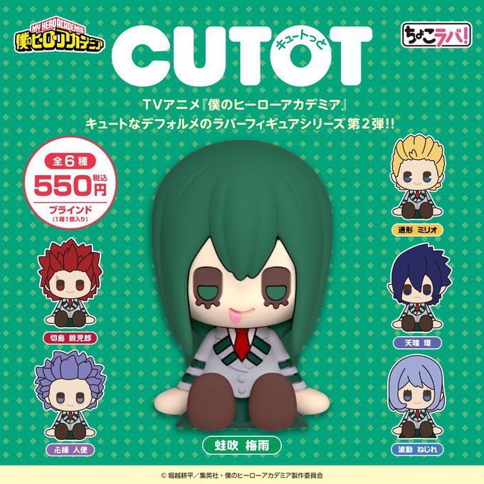 나의 히어로 아카데미아 히로아카 쵸코라바 CUTOT(큐토토) 라버 피규어 2탄