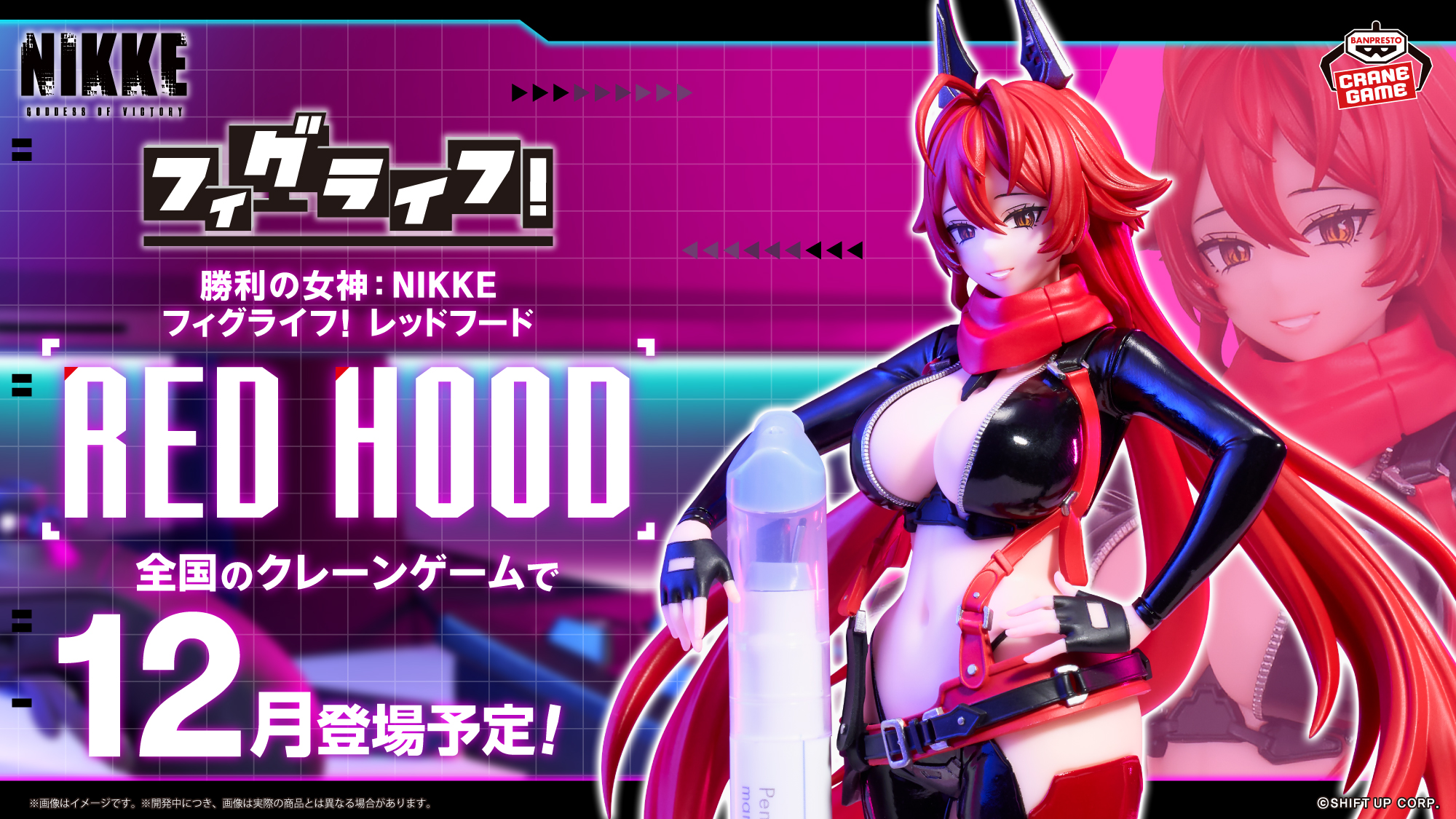 승리의 여신 니케 굿즈 반프레스토 FigLife! 피그라이프! 피규어 레드 후드 상세 이미지 1