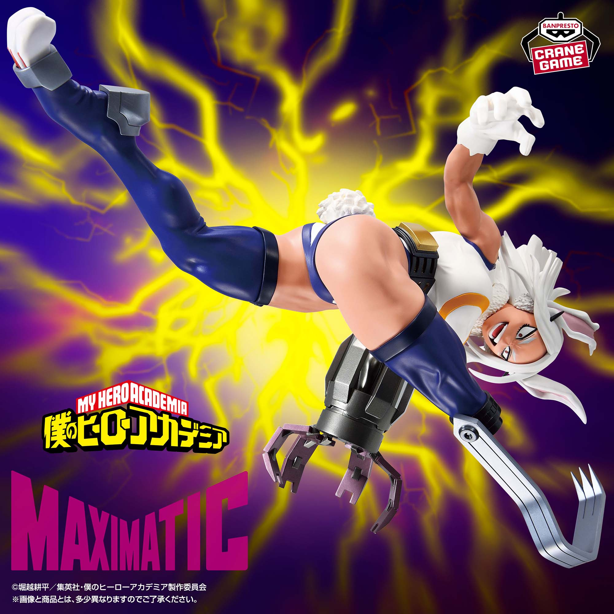 나의 히어로 아카데미아 굿즈 반프레스토 MAXIMATIC 피규어 미르코