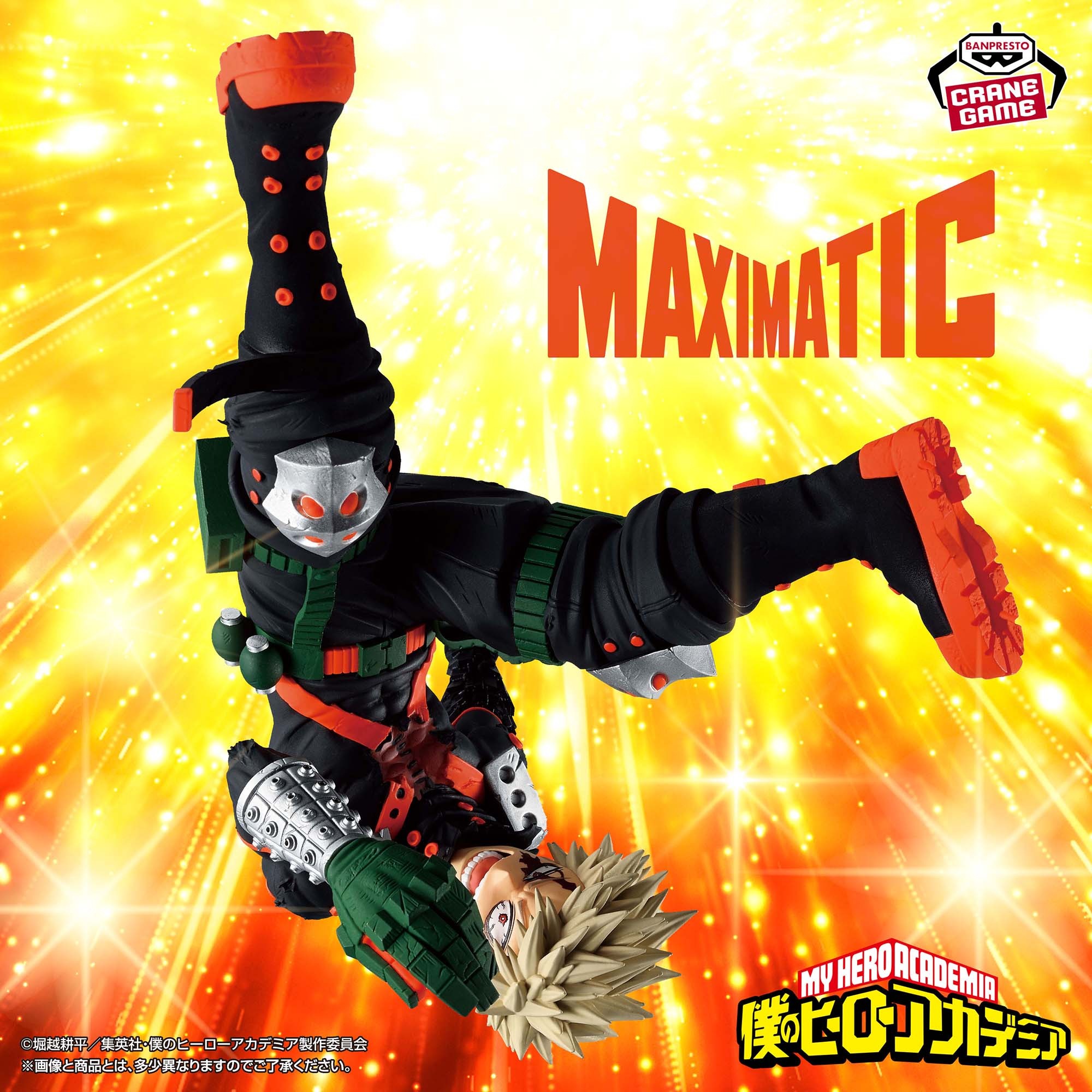 나의 히어로 아카데미아 나히아 굿즈 반프레스토 MAXIMATIC 피규어 바쿠고 카츠키 3