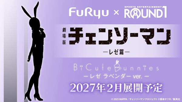 체인소맨 굿즈 극장판 레제편 후류 BiCute Bunnies 피규어 레제 라벤더 버전 상세 이미지 1