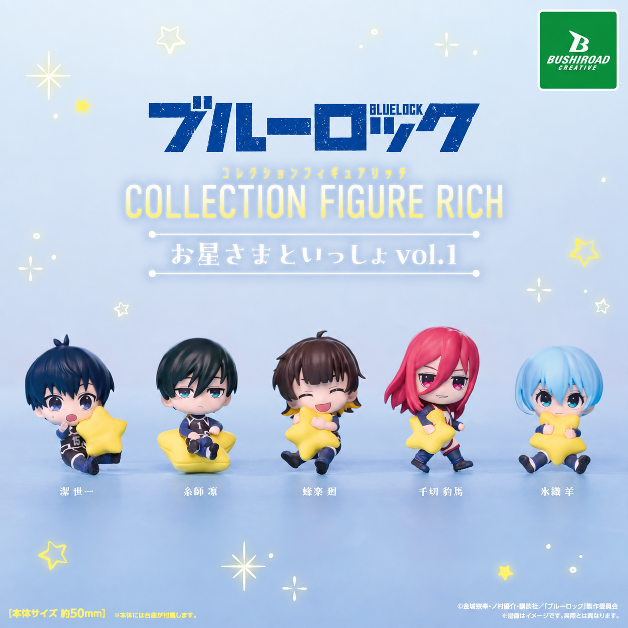 블루록 컬렉션 피규어 RICH 별과 함께 Vol.1 가챠