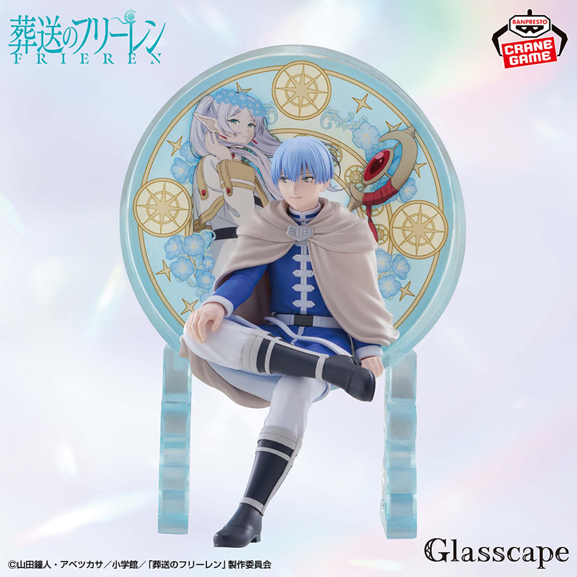 장송의 프리렌 굿즈 반프레스토 Glasscape 힘멜