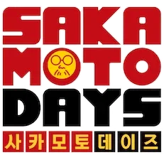사카모토 데이즈