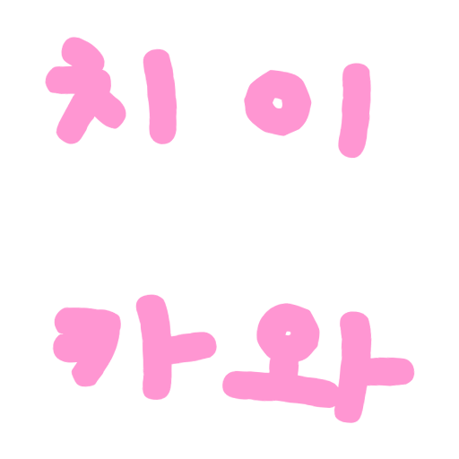치이카와