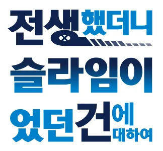 전생슬