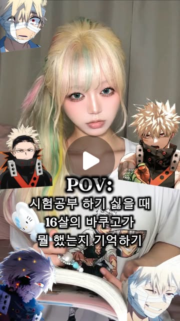 도하리 on Instagram: "아가 바쿠고가 겪은 거에 비하면 이게 모라구….힘내야지…  #pov #공감 #나히아 #바쿠고 #히로아카"