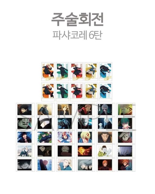 주술회전 파샤코레 6탄