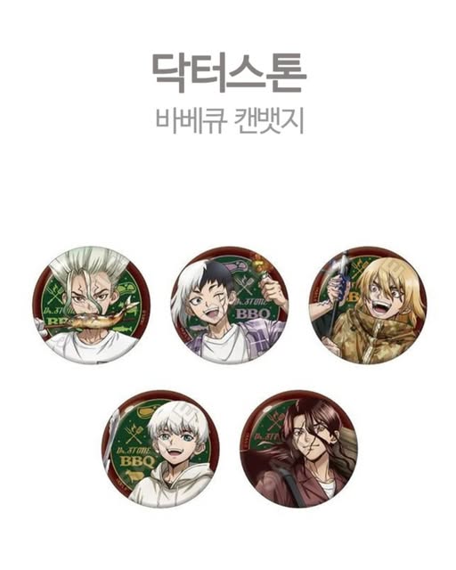 닥터스톤 바베큐 캔뱃지