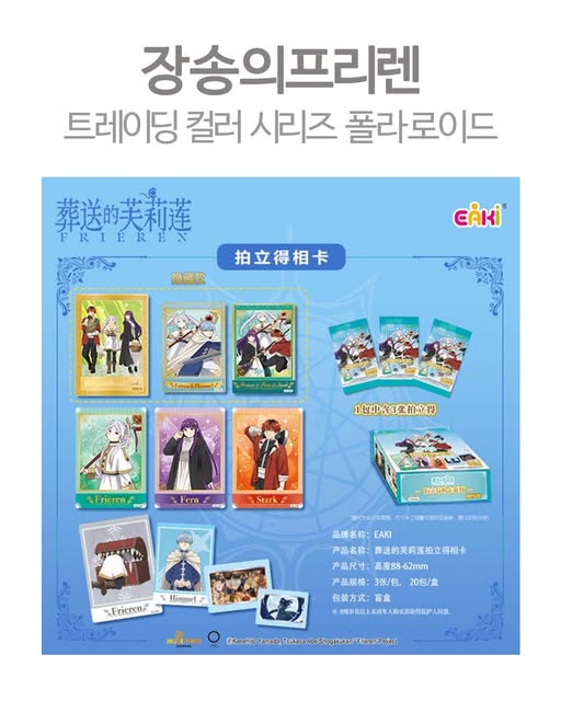장송의 프리렌 트레이딩 컬러 시리즈 폴라로이드