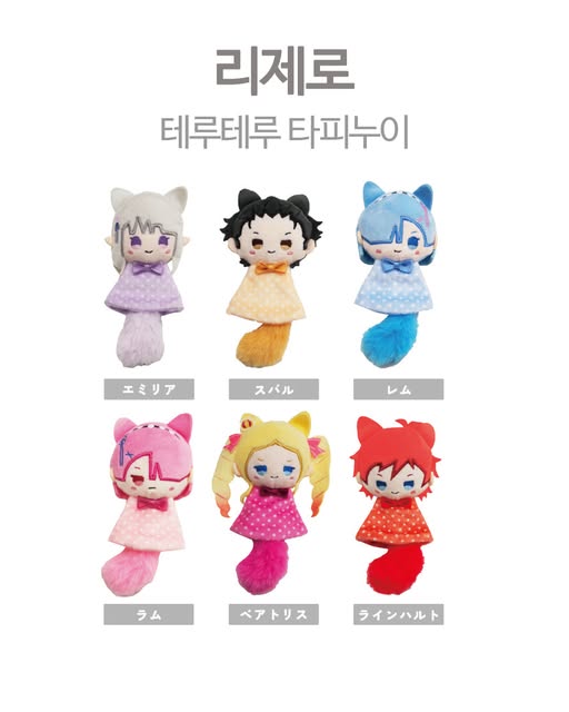 리제로 테루테루 타피누이