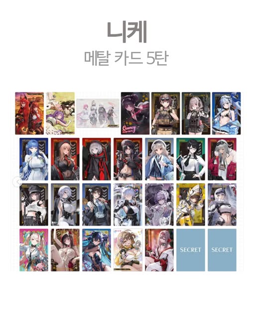 니케 메탈 카드 5탄