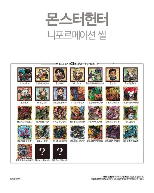 몬스터 헌터 니포르메이션 씰