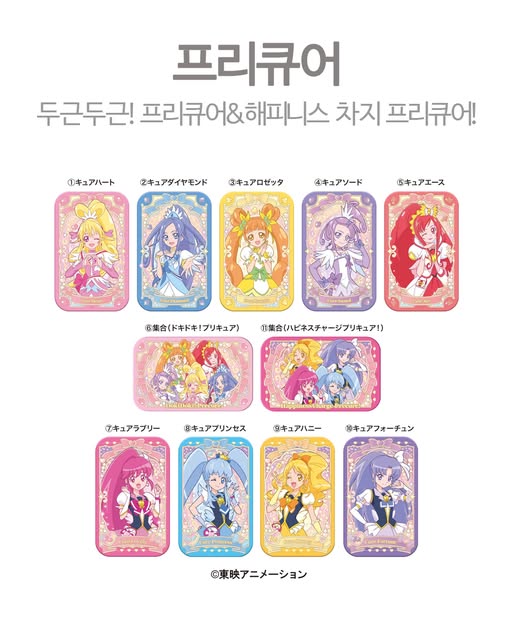 두근두근! 프리큐어&해피니스 차지 프리큐어