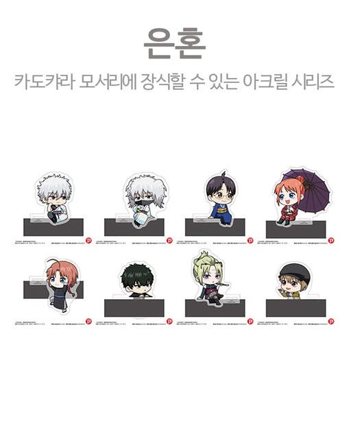 은혼 카도캬라 모서리에 장식할 수 있는 아크릴 시리즈