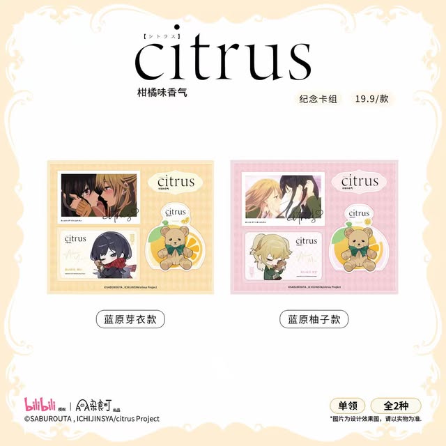 시트러스 카드 세트 2종