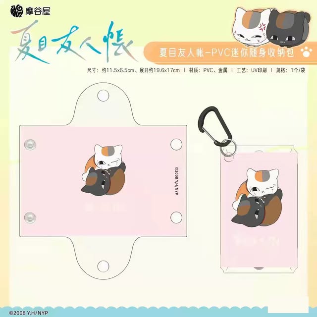 나츠메 우인장 PVC 미니 파우치