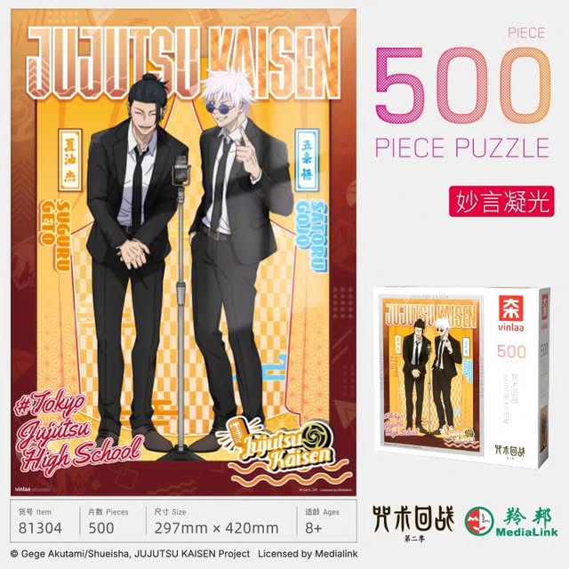주술회전 하랏타레혼포 500피스 퍼즐