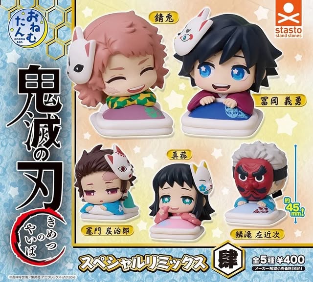 귀멸의 칼날 오네무탄 스페셜 리믹스 4탄 가챠
