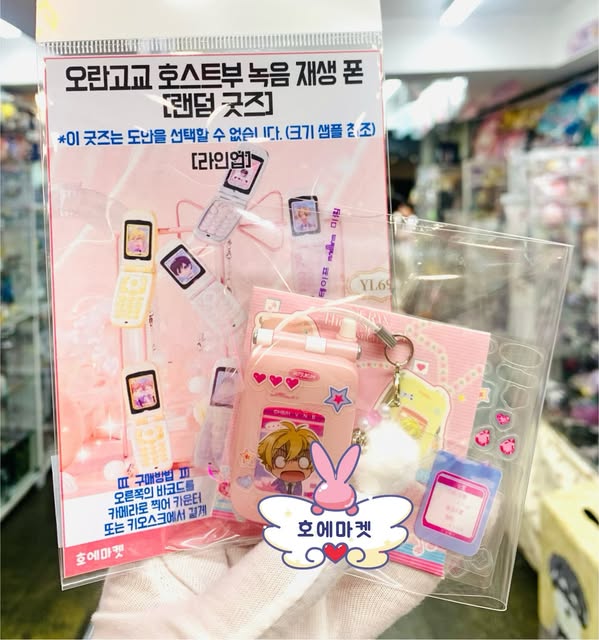 오란고교 호스트부 녹음·재생 폴더폰 키링