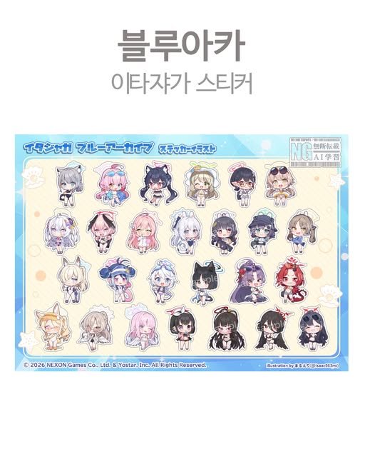 블루아카이브 아타쟈가 스티커