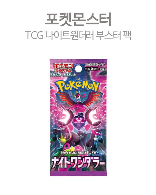 포켓몬 TCG 나이트원더러 부스터 팩