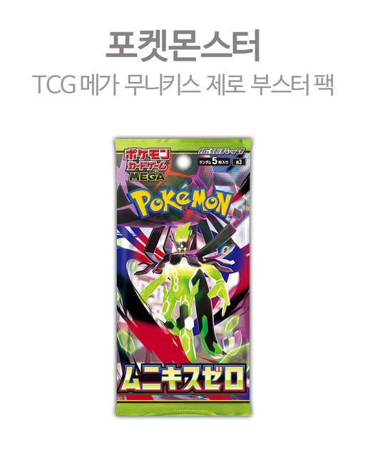 포켓몬 TCG 메가 무니키스 제로 부스터 팩