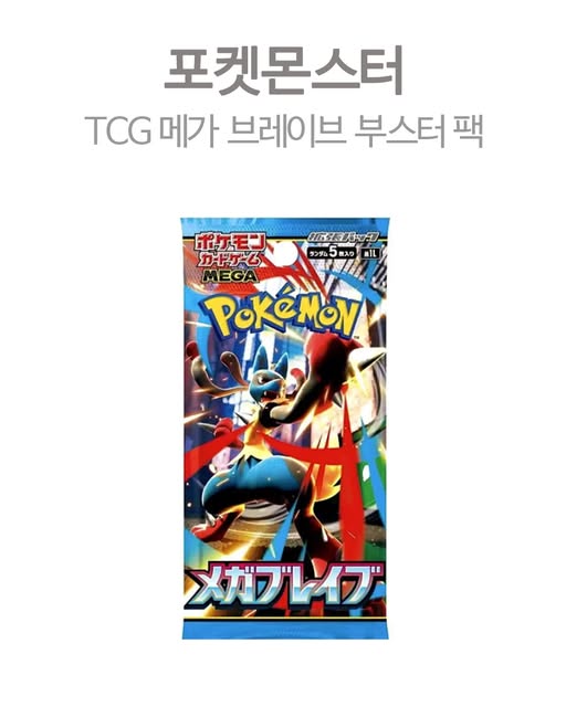 포켓몬 TCG 메가 브레이브 부스터 팩