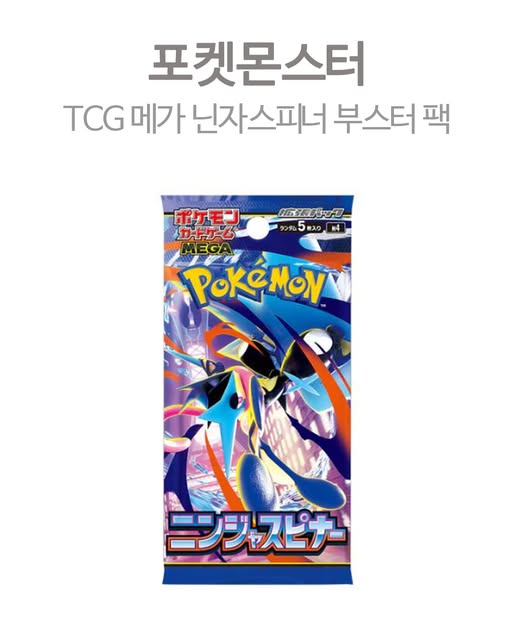 포켓몬 TCG 메가 닌자스피너 부스터 팩