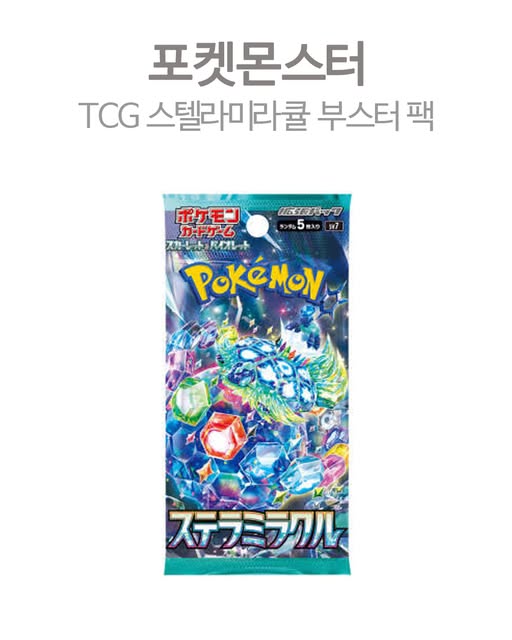 포켓몬 TCG 스텔라미라큘 부스터 팩