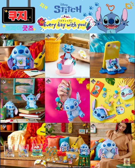 스티치 매일 너와 함께 제일복권