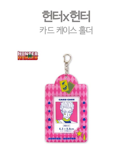 헌터x헌터 카드 케이스 홀더