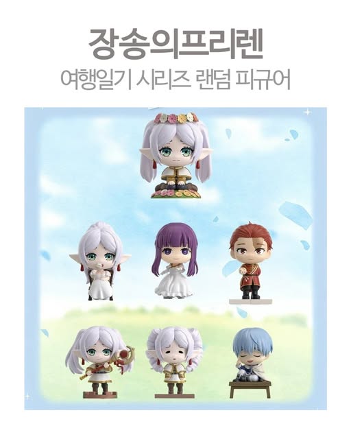 장송의 프리렌 여행일기 시리즈 랜덤 피규어