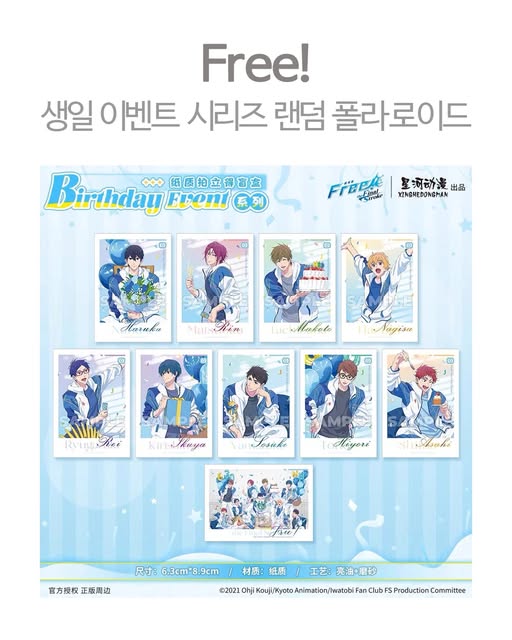 프리 FREE 생일 이벤트 시리즈 랜덤 폴라로이드