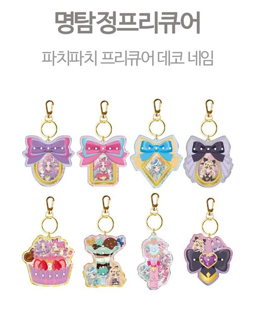 명탐정 프리큐어 파치파치 프리큐어 데코 네임
