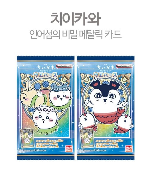치이카와 인어섬의 비밀 메탈릭 카드