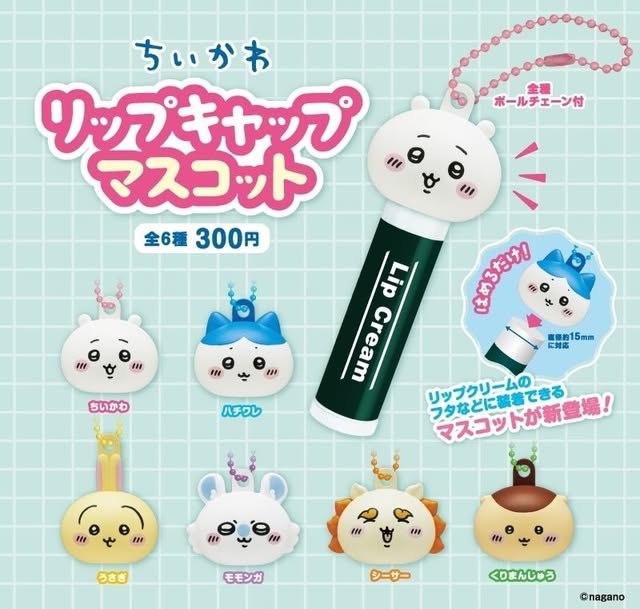 치이카와 립캡 마스코트 가챠