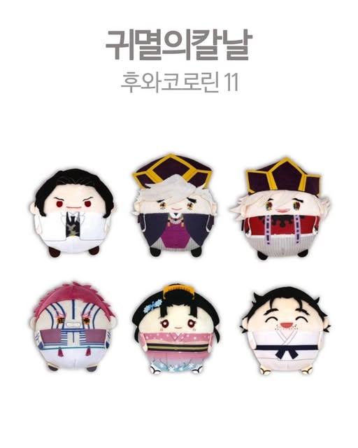귀멸의 칼날 후와코로린 11