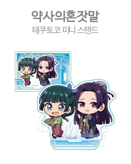 약사의 혼잣말 테쿠토코 미니 스탠드