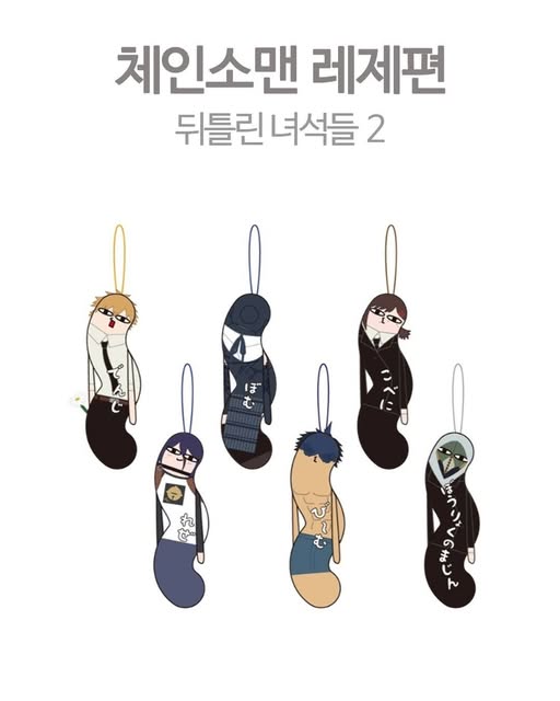 체인소맨 레제편 뒤틀린 녀석들 2