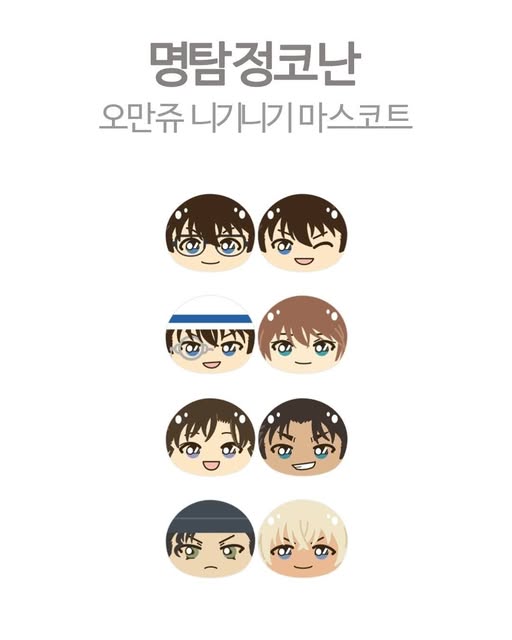 명탐정 코난 오만쥬 니기니기 마스코트