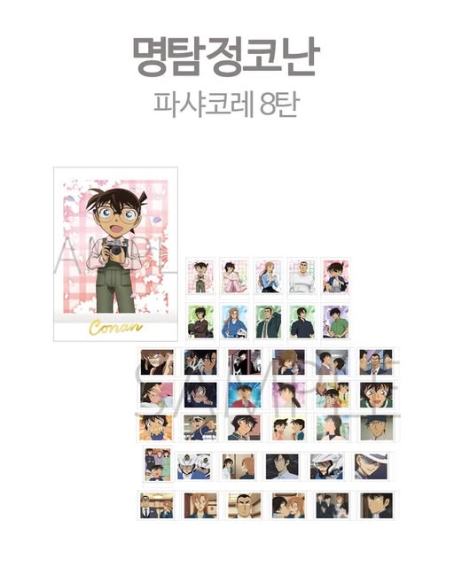 명탐정 코난 파샤코레 8탄