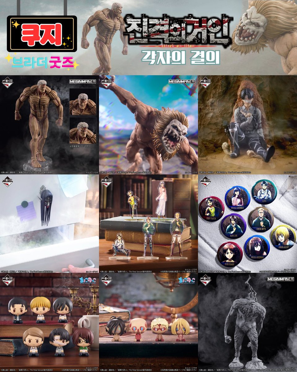 진격의 거인 -각자의 결의- 제일복권