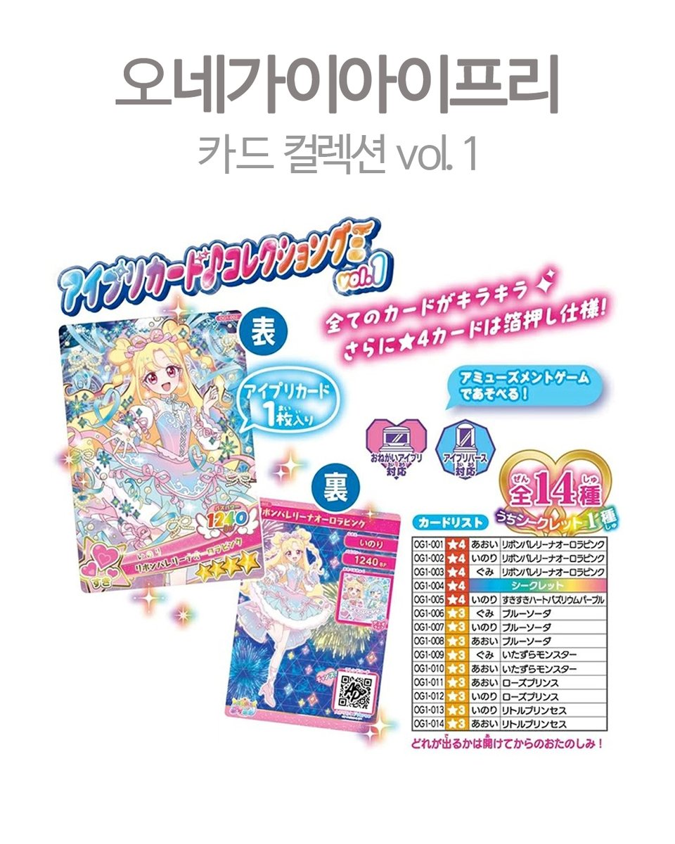 오네가이아이프리 카드 컬렉션 vol.1