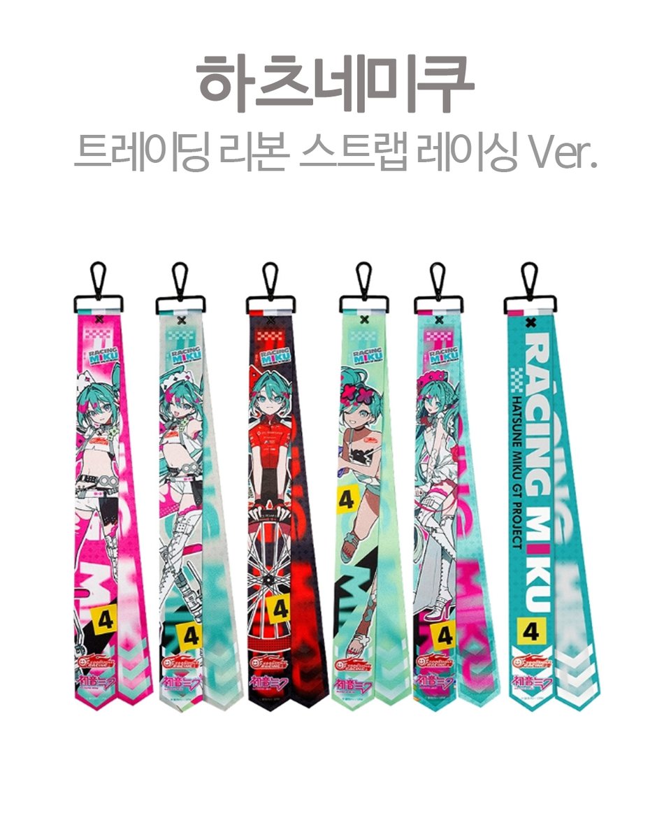 하츠네미쿠 트레이딩 리본 스트랩 레이싱ver