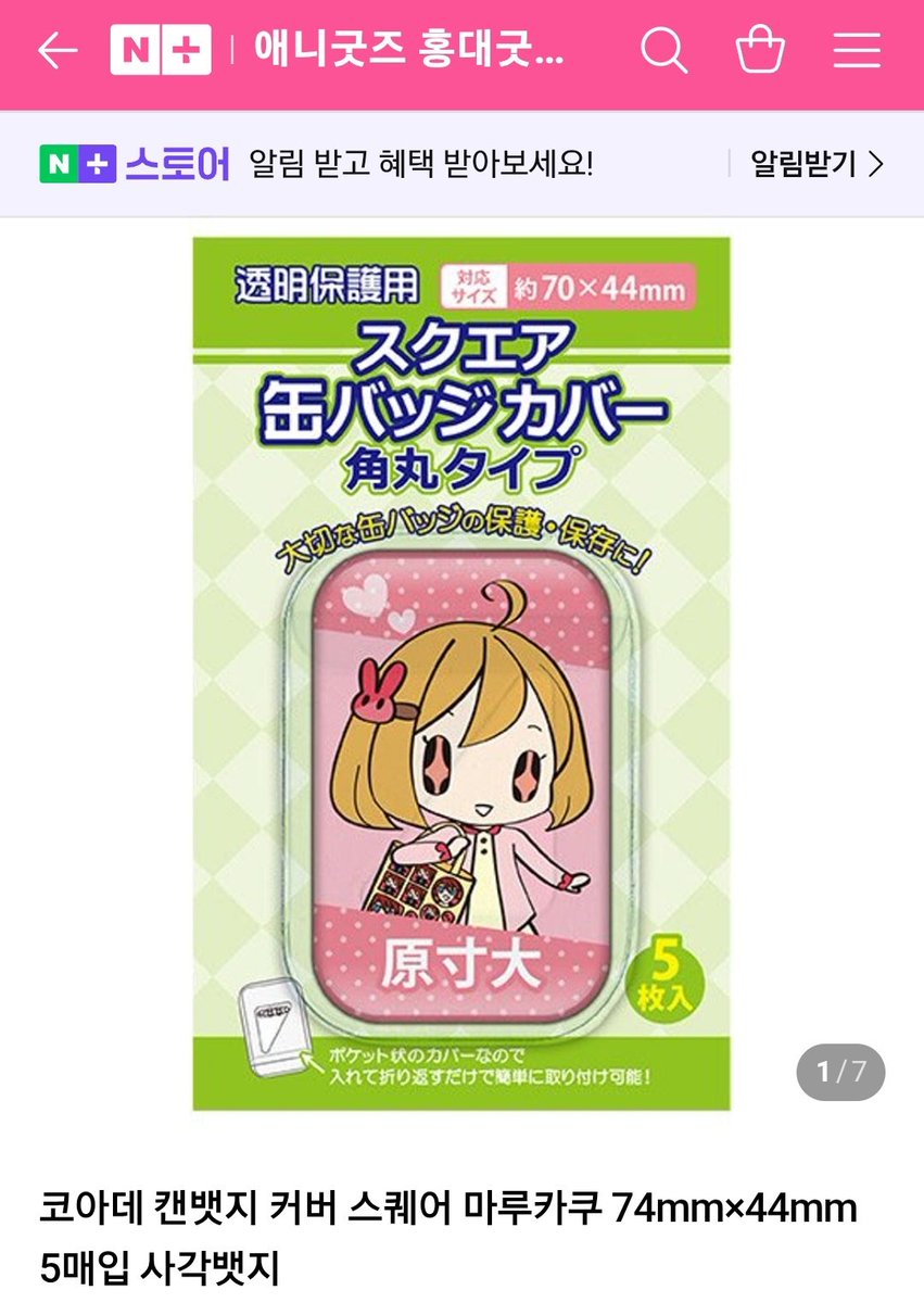 마루가쿠 캔뱃지 커버